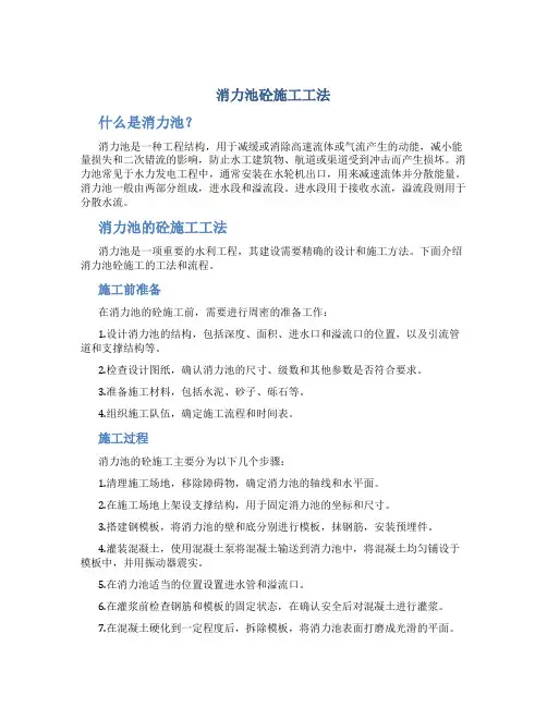 消力池砼施工工法