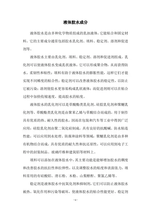 液体胶水成分