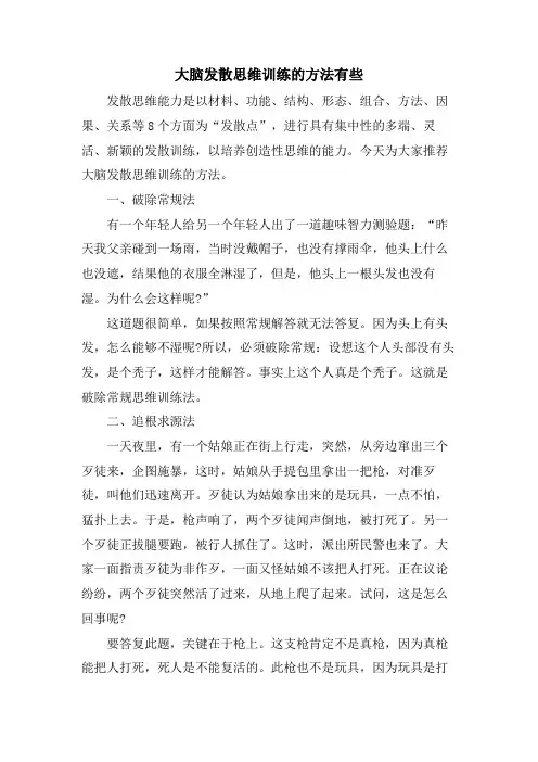 大脑发散思维训练的方法有些