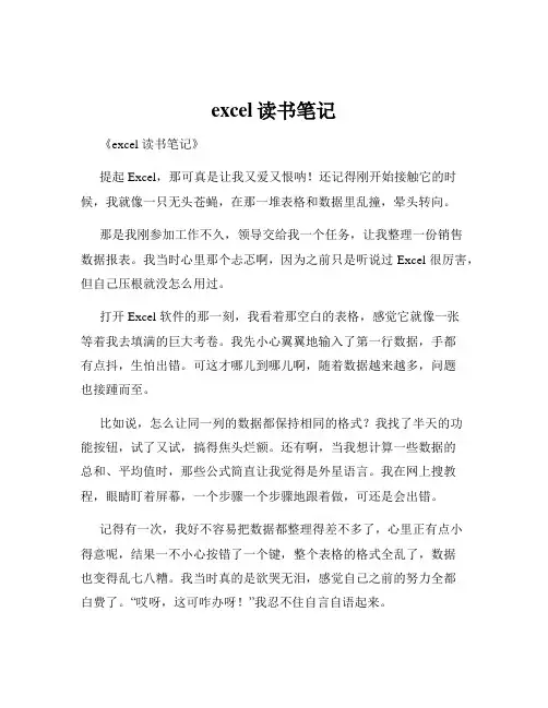 excel读书笔记