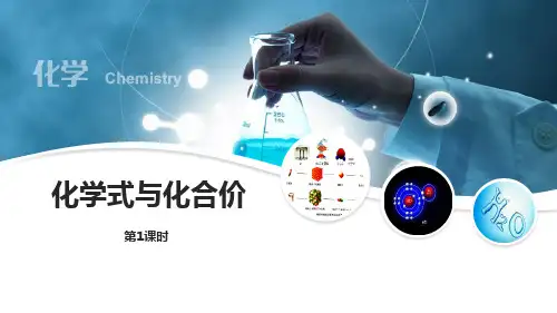 人教版九年级化学上册《化学式与化合价》自然界的水PPT优质教学课件