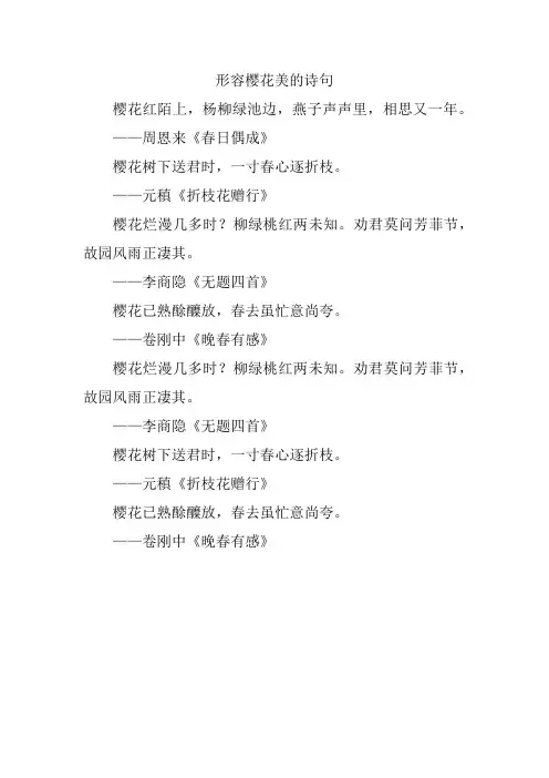 形容樱花美的诗句