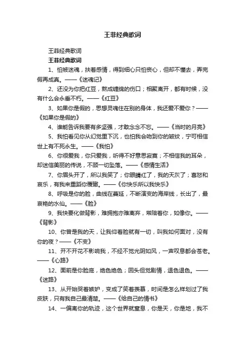王菲经典歌词