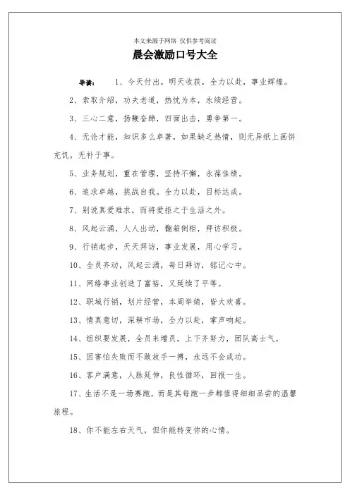 晨会激励口号大全
