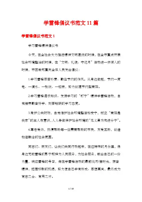学雷锋倡议书范文11篇