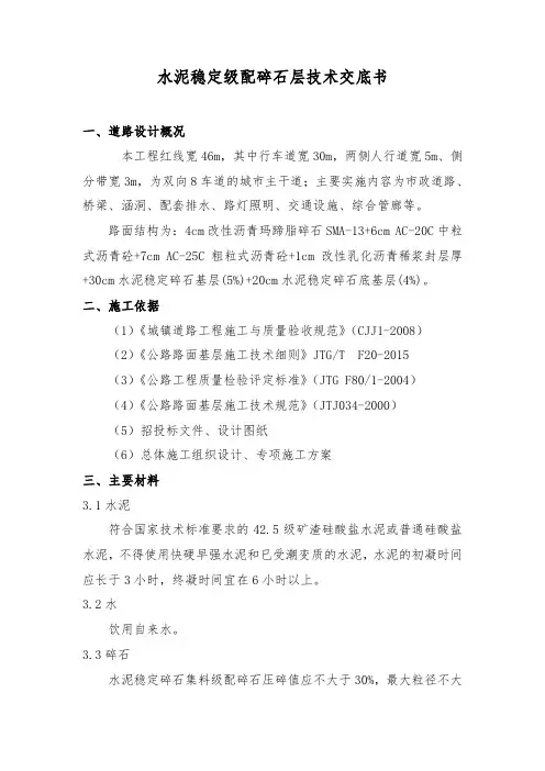 水泥稳定碎石层交底