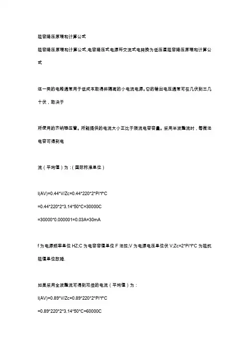 阻容降压原理和计算公式