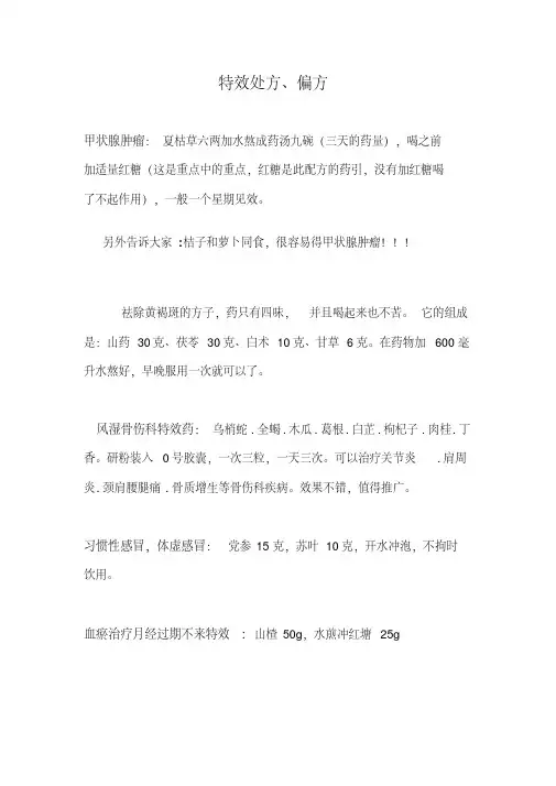 中医特效处方DOC