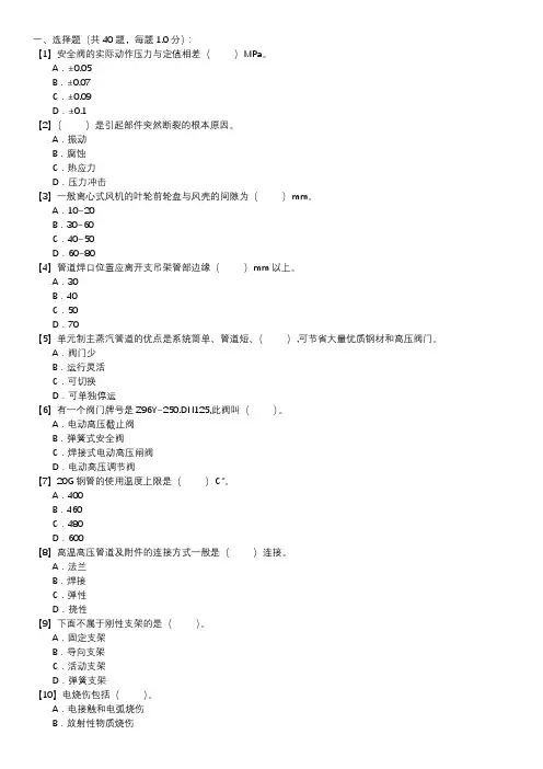 管阀检修职业技能试卷(110)
