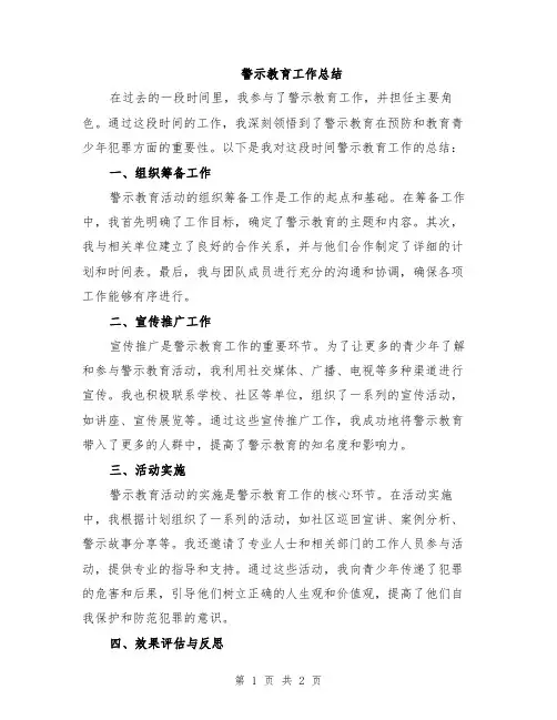 警示教育工作总结
