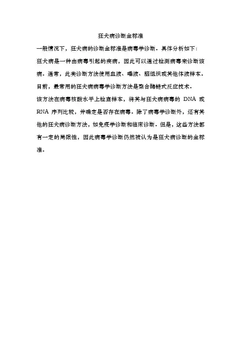 狂犬病诊断金标准