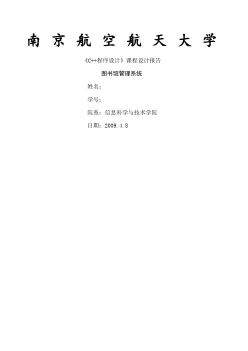 南航图书馆管理系统课设.docx