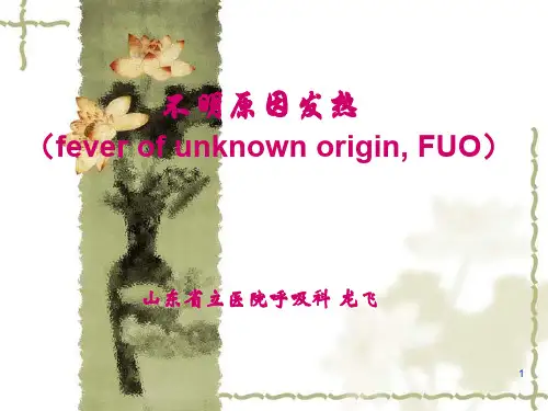 不明原因发热ppt课件