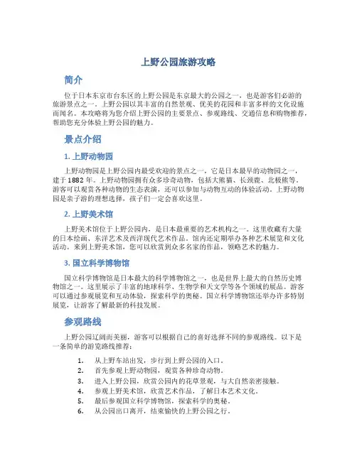 上野公园旅游攻略