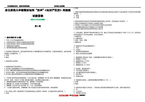 东北师范大学智慧树知到“法学”《知识产权法》网课测试题答案2