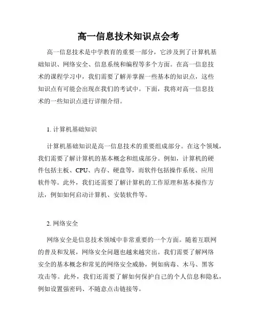 高一信息技术知识点会考