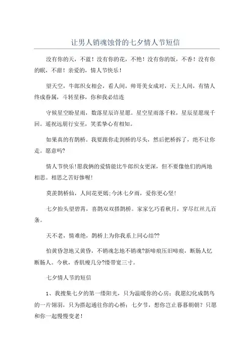 让男人销魂蚀骨的七夕情人节短信