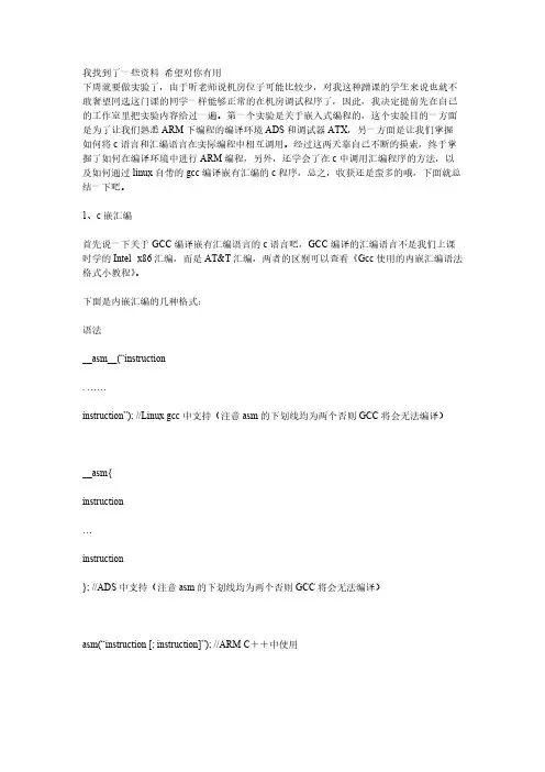 关于在 KEIL C51 中直接嵌入汇编