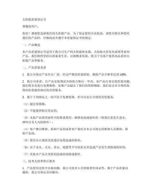 太阳能质量保证书