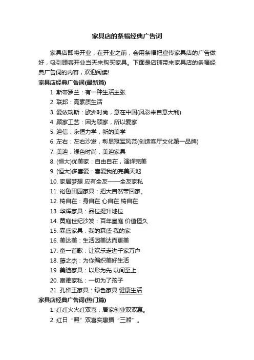 家具店的条幅经典广告词