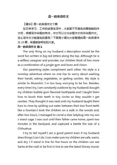 【精华】高一的英语作文十篇