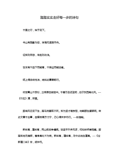 踏踏实实走好每一步的诗句