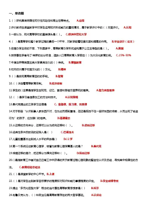 2023年河南省高校教师资格考试科目一