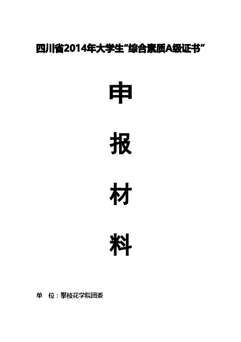 四川省综合素质A级证书填报