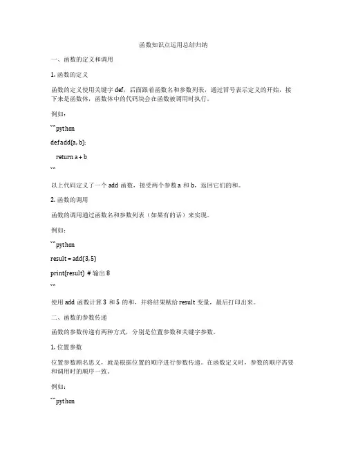 函数知识点运用总结归纳