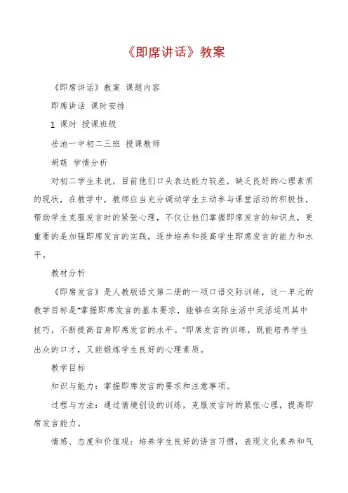 《即席讲话》教案