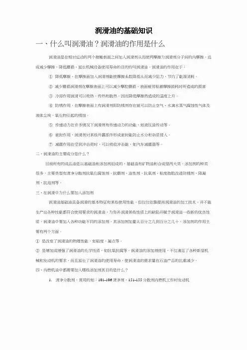 润滑油的基础知识