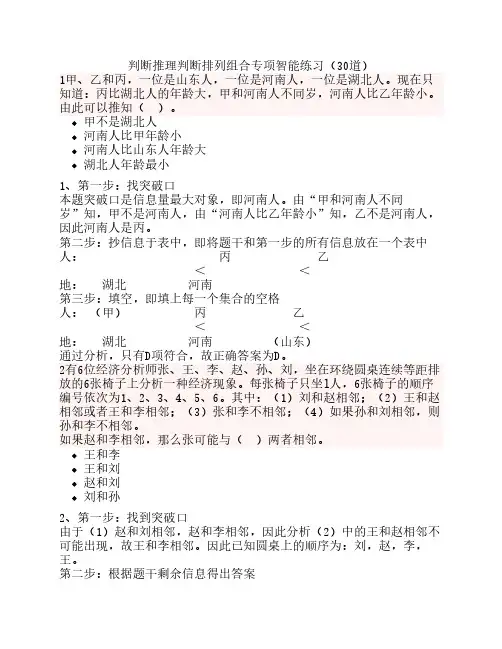 MBA联考逻辑判断-排列组合专项训练30题