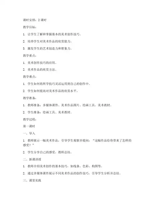 培训机构老师教案模板范文