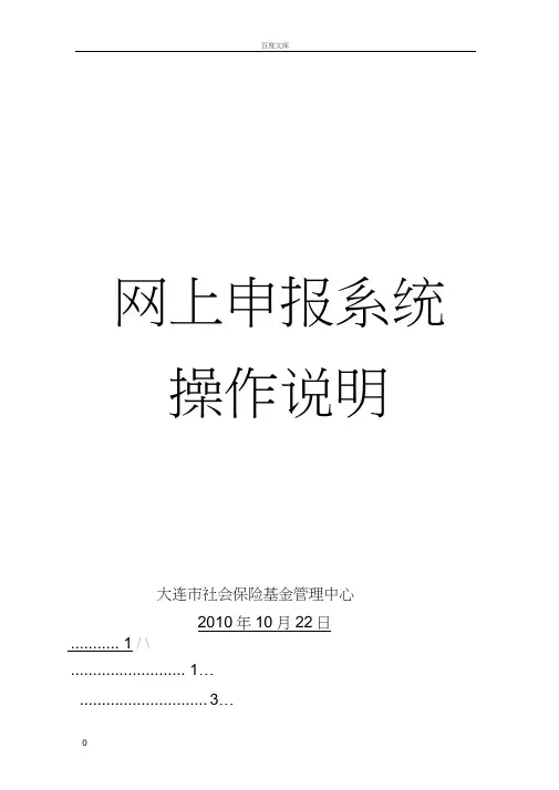 大连金保系统说明