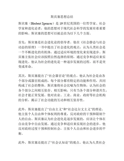 斯宾塞思想总结