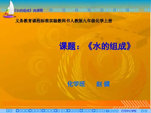 水的组成说课稿