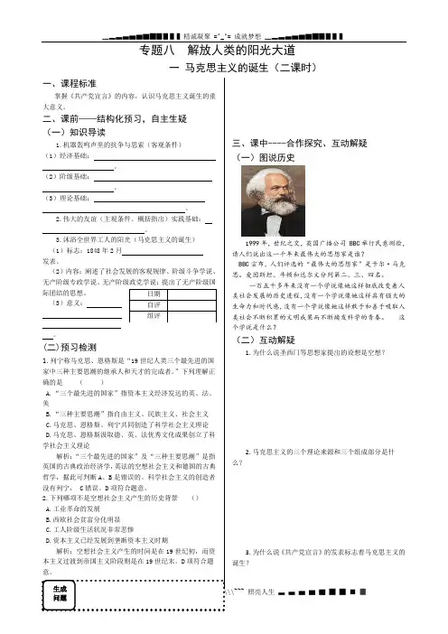 高一历史复习专题八《解放人类的阳光大道》(人民版) 必修一