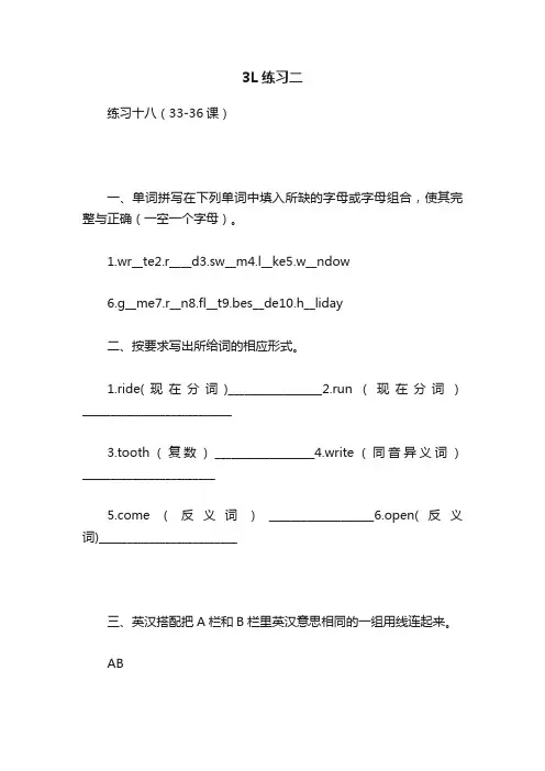 3L练习二