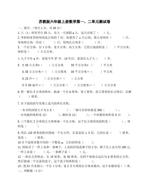 苏教版六年级上册数学第1-3单元试卷