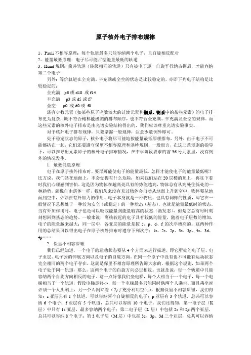 原子核外电子排布规律