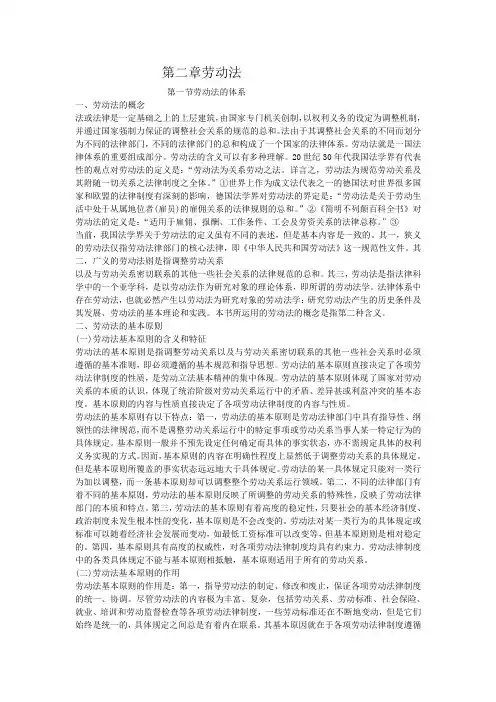 人力资源管理师基础知识教材第二章：劳动法