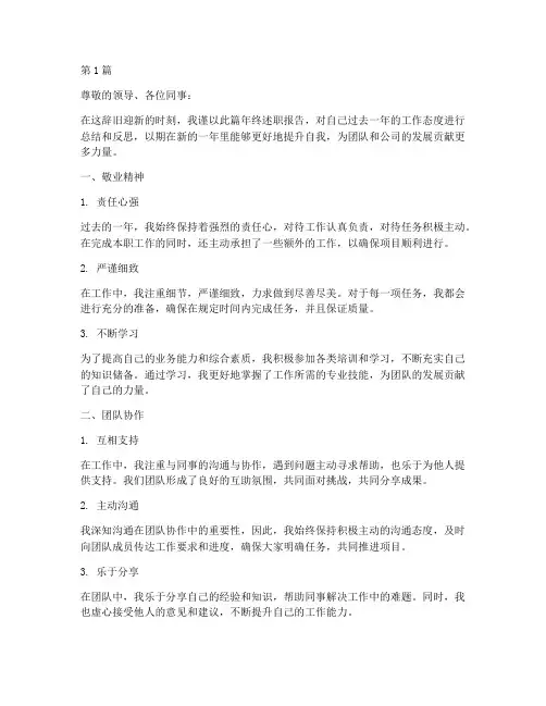 年终述职工作态度(3篇)