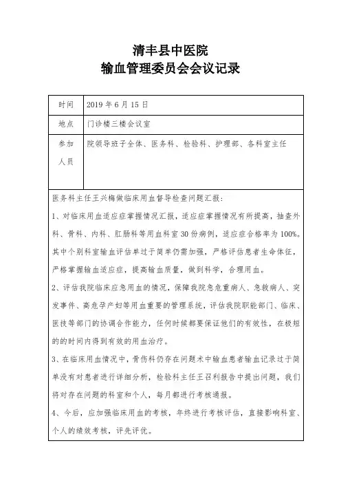 输血记录