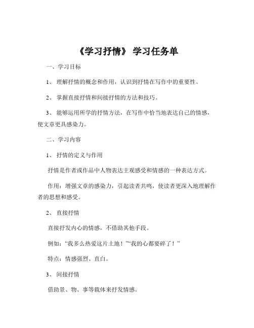 《学习抒情》 学习任务单