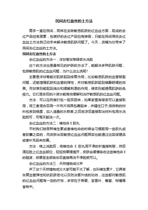 民间去红血丝的土方法