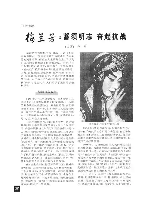 梅兰芳-蓄须明志奋起抗战
