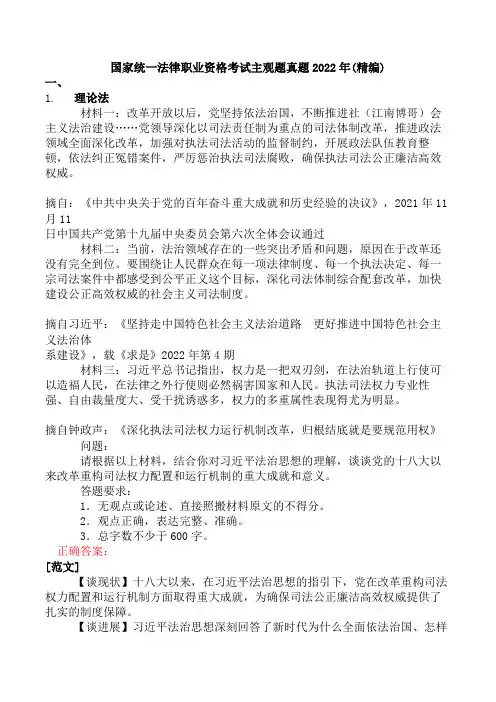 国家统一法律职业资格考试主观题真题2022年(精编)