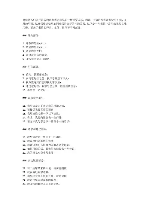 书信礼貌文雅用语大全