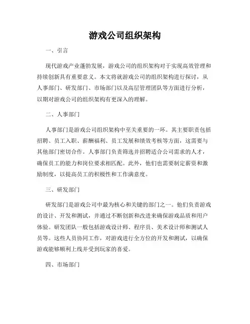 游戏公司组织架构