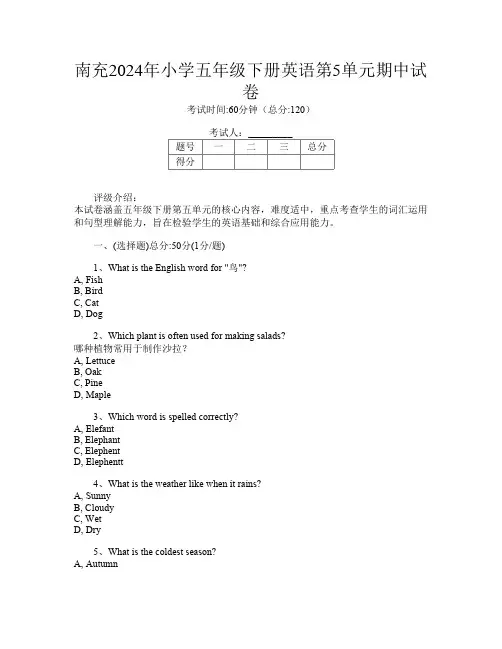 南充2024年小学五年级下册第二次英语第5单元期中试卷